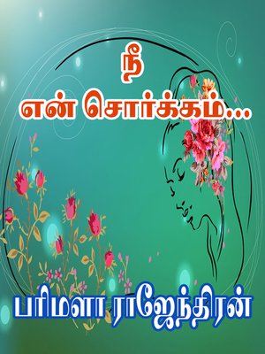 cover image of Neengatha Ninaivugal